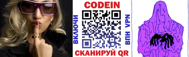 Codein напиток Lean (лин)  Курган 